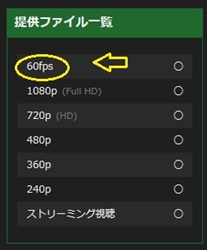 60fps対応動画