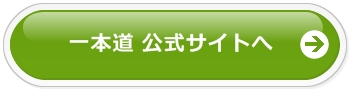 一本道公式サイトへ