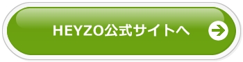 HEYZO公式サイトへ