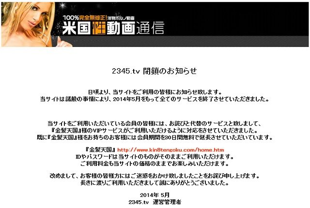 米国性動画通信は閉鎖しました