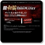 エロスプラネット